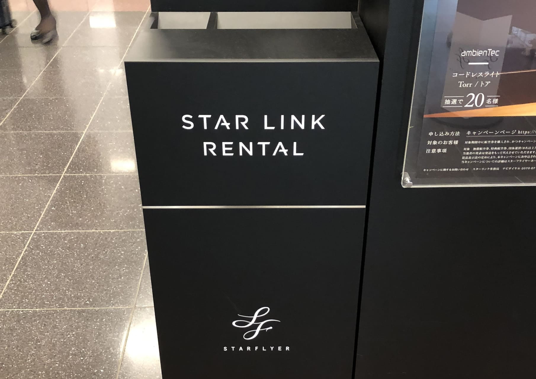 スターフライヤーイメージ