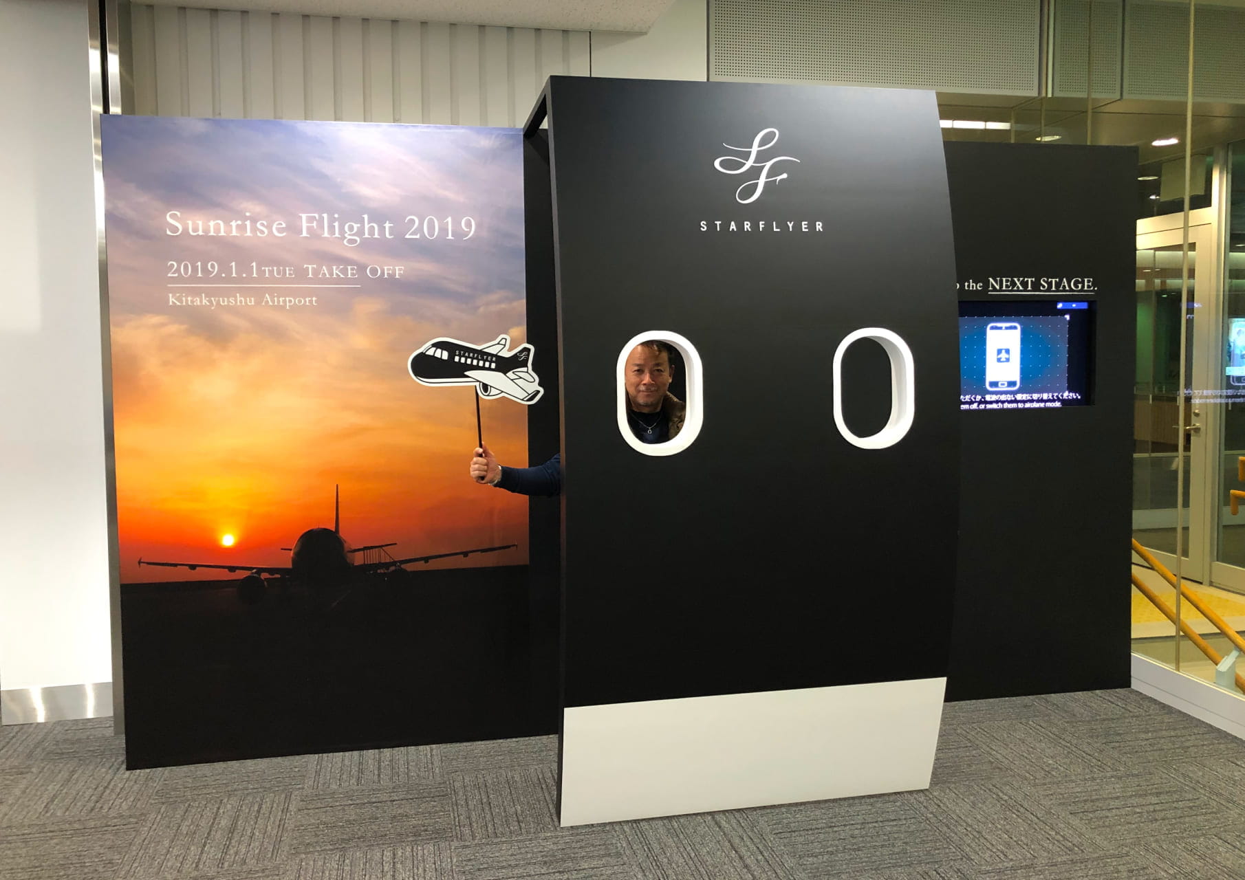 スターフライヤー 初日の出フライトイメージ