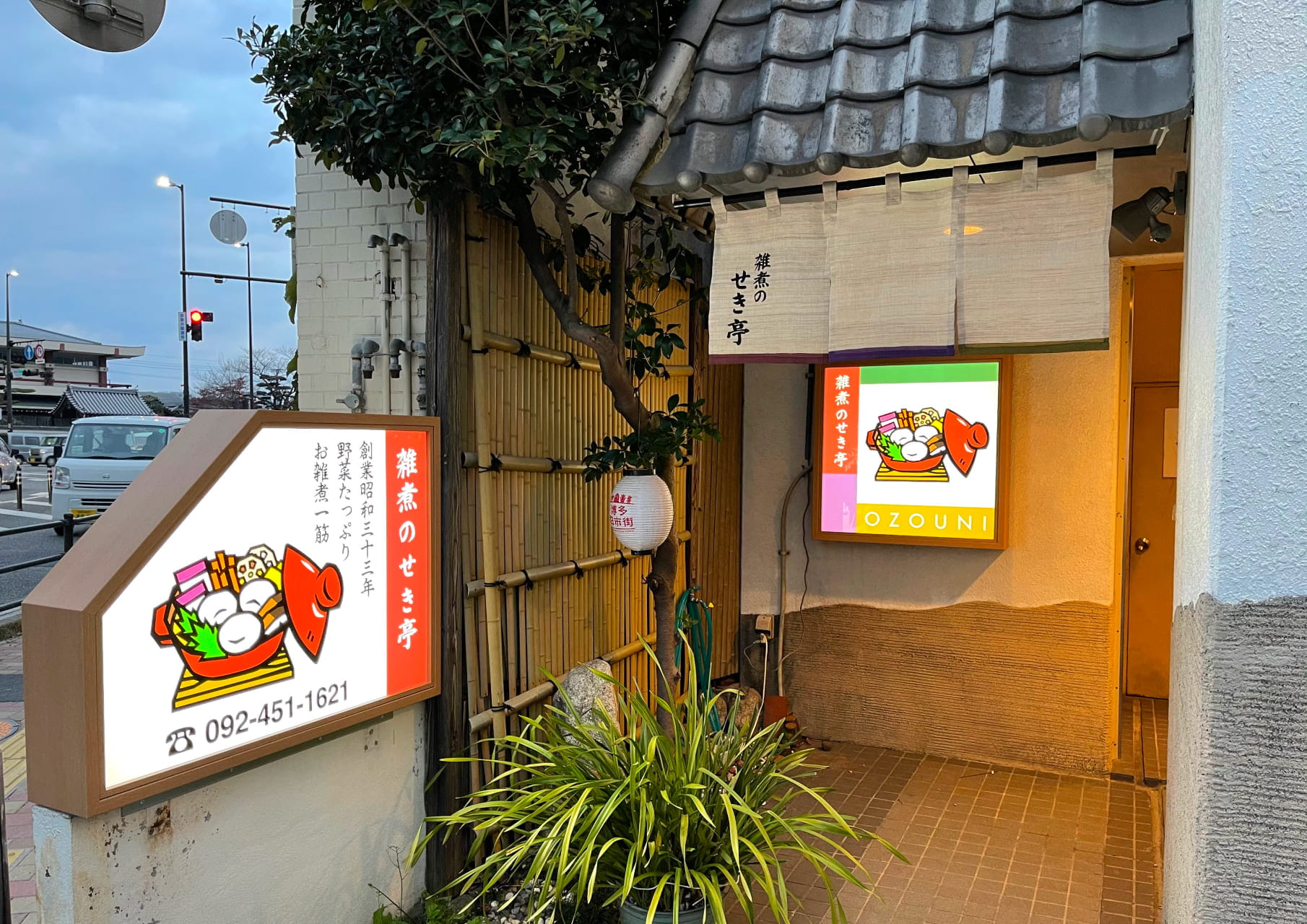 せき亭 博多イメージ