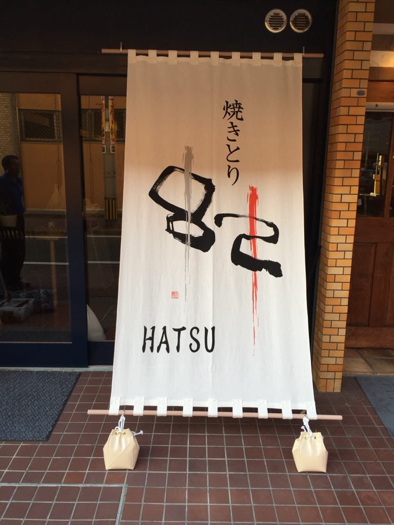 焼きとり82ロゴ・暖簾デザインイメージ